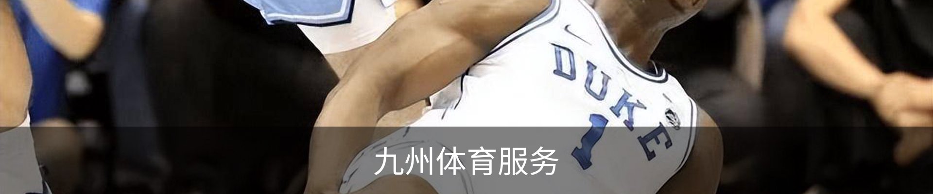 九州体育服务